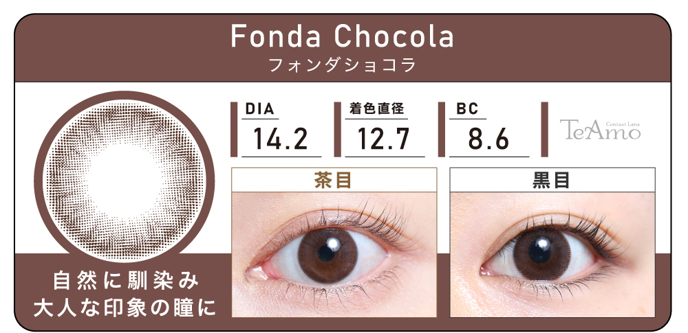 1DAY 4箱まとめ買い「Fonda Chocola（フォンダショコラ）」の紹介｜カラコン ワンデー