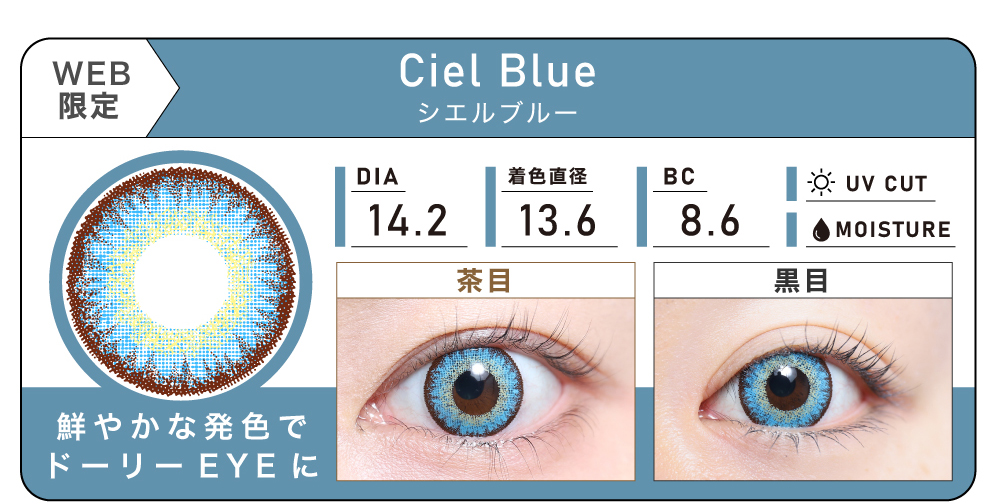 1DAY 4箱まとめ買い「Ciel Blue（シエルブルー）」の紹介｜カラコン ワンデー