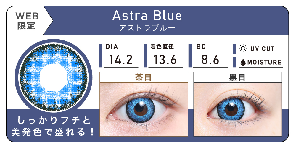 1DAY 4箱まとめ買い「Astra Blue（アストラブルー）」の紹介｜カラコン ワンデー