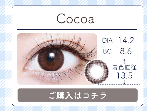 1DAYサークルタイプカラコン「Cocoa（ココア）」の購入ボタン