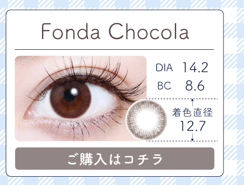 1DAYサークルタイプカラコン「Fonda Chocola（フォンダショコラ）」の購入ボタン