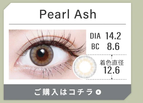 1DAYハーフタイプカラコン「Pearl Ash（パールアッシュ）」の購入ボタン