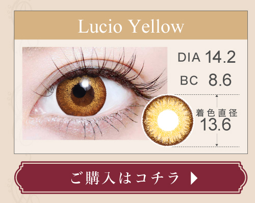1DAY高発色タイプカラコン「Lucio Yellow（ルチオイエロー）」の購入ボタン