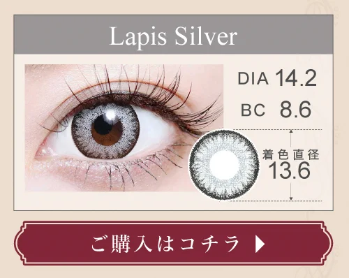 1DAY高発色タイプカラコン「Lapis Silver（ラピスシルバー）」の購入ボタン
