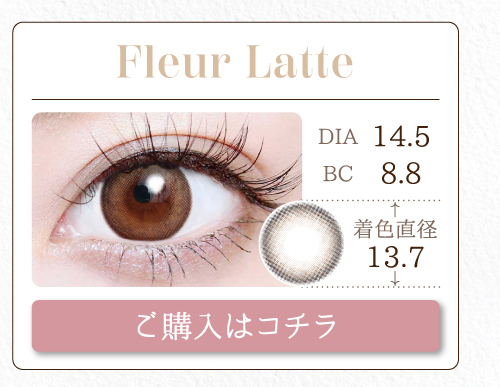 1DAYナチュラルタイプカラコン「Fleur Latte（フルールラテ）」の購入ボタン