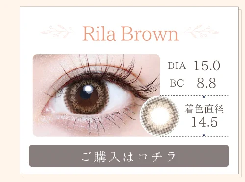 1MONTHデカ目タイプカラコン「Rila Brown（リラブラウン）」の購入ボタン