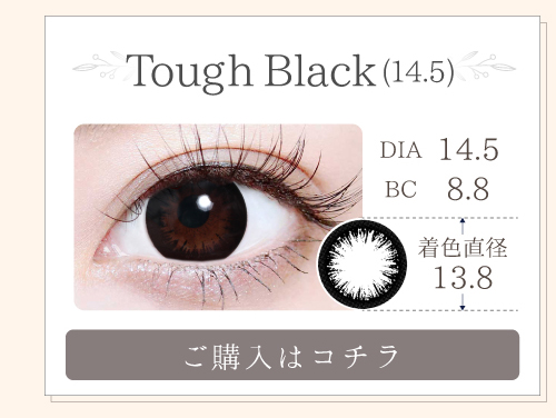 1MONTHデカ目タイプカラコン「Tough Black(14.5)（タフブラック）」の購入ボタン