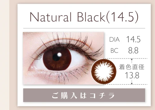 1MONTHサークルタイプカラコン「Natural Black (14.5)（ナチュラルブラック）」の購入ボタン
