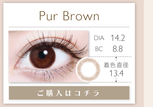 1MONTHサークルタイプカラコン「Pur Brown（ピュールブラウン）」の購入ボタン