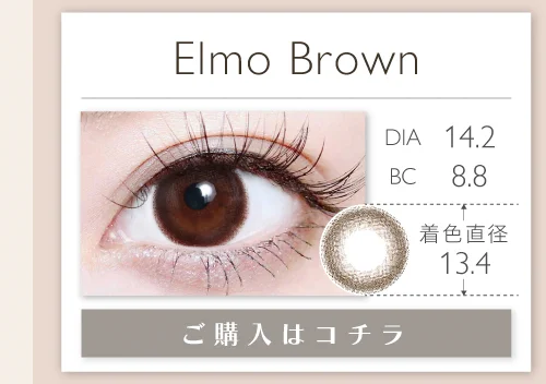 1MONTHサークルタイプカラコン「Elmo Brown（エルモブラウン）」の購入ボタン