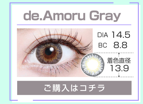 1MONTHハーフタイプカラコン「de.Amoru Gray（ディ.アモールグレー）」の購入ボタン