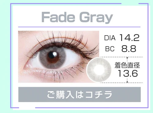 1MONTHハーフタイプカラコン「Fade Gray（フェードグレー）」の購入ボタン