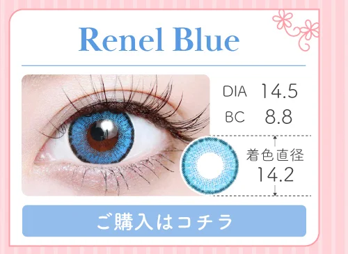 1MONTH高発色タイプカラコン「Renel Blue（レネルブルー）」の購入ボタン