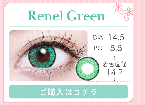1MONTH高発色タイプカラコン「Renel Green（レネルグリーン）」の購入ボタン