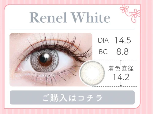 1MONTH高発色タイプカラコン「Renel White（レネルホワイト）」の購入ボタン