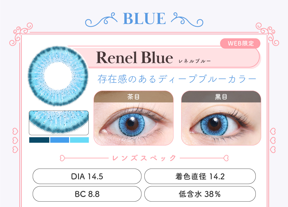 1MONTH高発色タイプカラコン「Renel Blue（レネルブルー）」のレンズ紹介