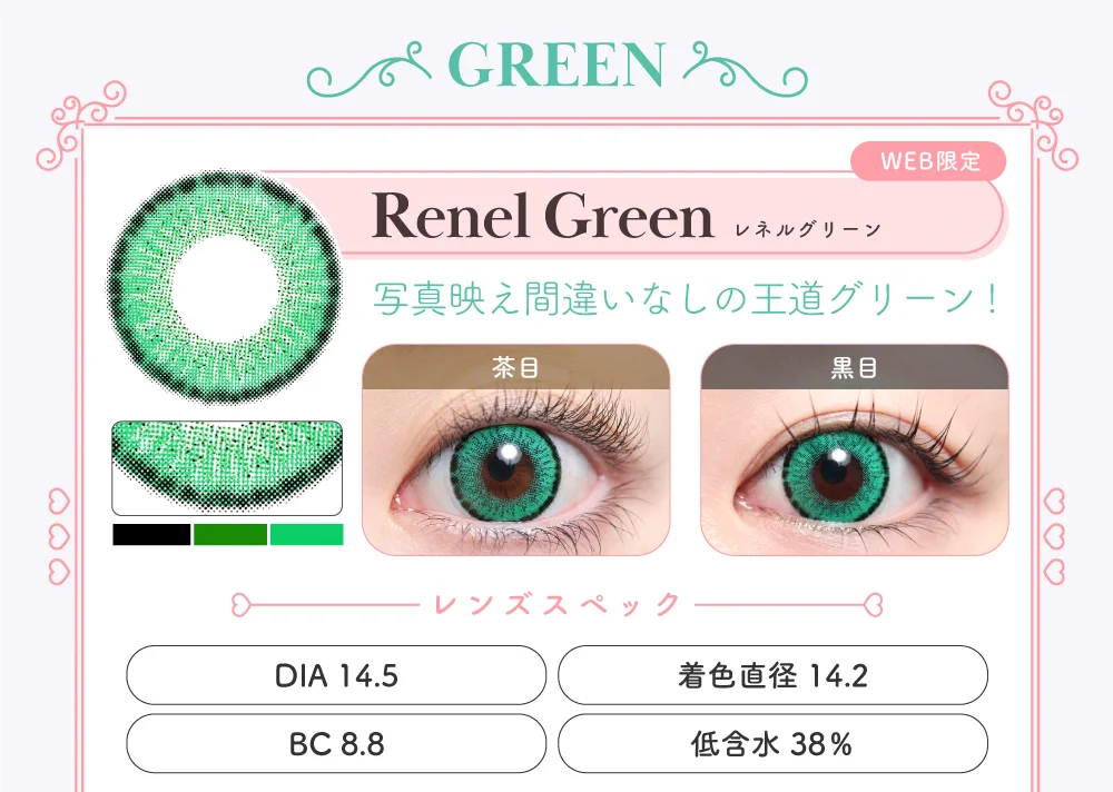 1MONTH高発色タイプカラコン「Renel Green（レネルグリーン）」のレンズ紹介