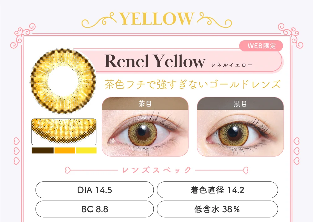 1MONTH高発色タイプカラコン「Renel Yellow（レネルイエロー）」のレンズ紹介