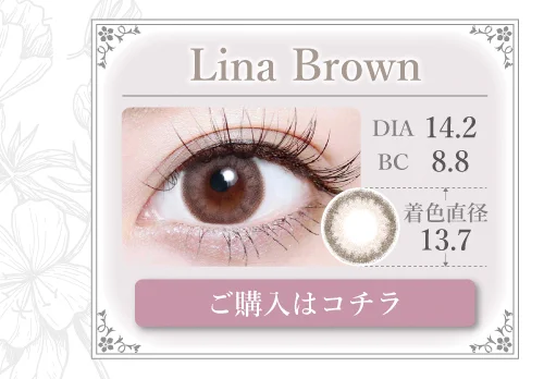 1MONTHナチュラルタイプカラコン「Lina Brown（リナブラウン）」の購入ボタン