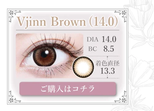 1MONTHナチュラルタイプカラコン「Vjinn Brown(14.0)（ヴィジンブラウン）」の購入ボタン