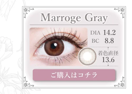 1MONTHナチュラルタイプカラコン「Marroge Gray（マロージュグレー）」の購入ボタン