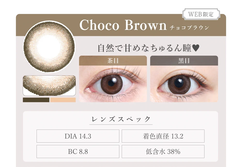 1MONTHナチュラルタイプカラコン「Choco Brown（チョコブラウン）」のレンズ紹介