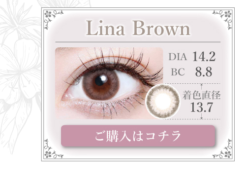 1MONTHナチュラルタイプカラコン「Lina Brown（リナブラウン）」の購入ボタン