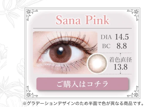 1MONTHナチュラルタイプカラコン「Sana Pink（サナピンク）」の購入ボタン