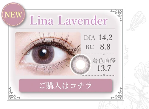 1MONTHナチュラルタイプカラコン「Lina Lavender（リナラベンダー）」の購入ボタン