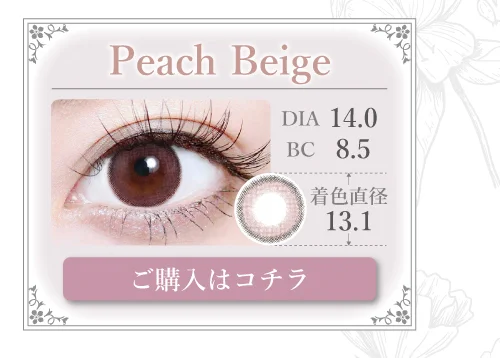 1MONTHナチュラルタイプカラコン「Peach Beige（ピーチベージュ）」の購入ボタン