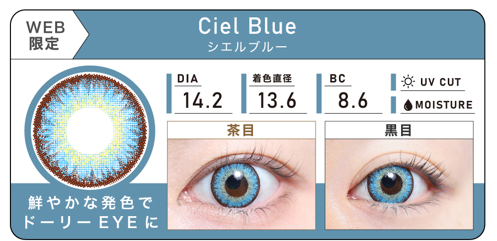 1DAY 2箱まとめ買い「Ciel Blue（シエルブルー）」の紹介｜カラコン ワンデー
