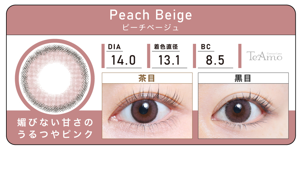 1MONTH 2SETまとめ買い「Peach Beige（ピーチベージュ）」の紹介｜カラコン 激安