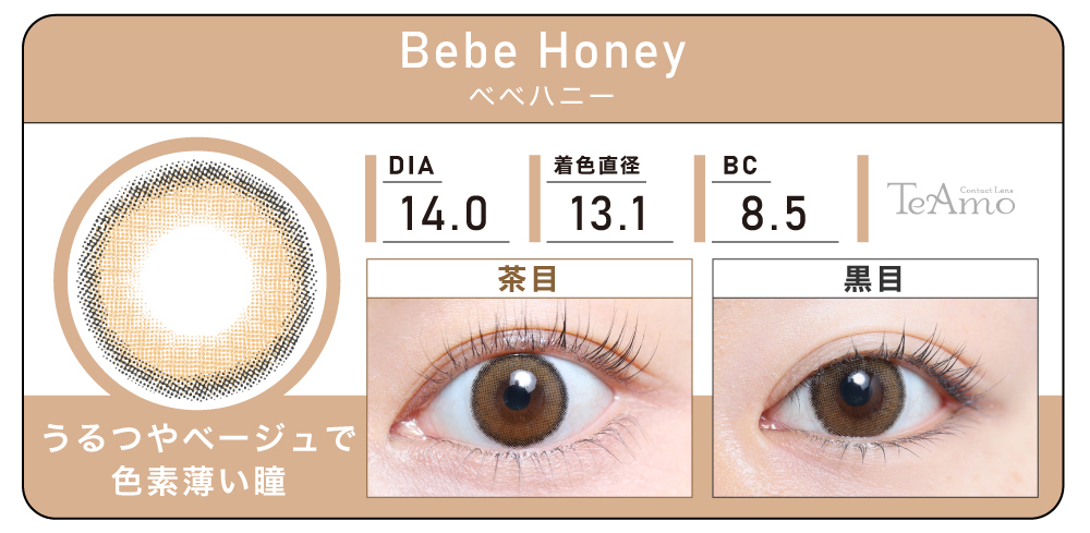 1MONTH 2SETまとめ買い「Bebe Honey（ベベハニー）」の紹介｜カラコン 激安