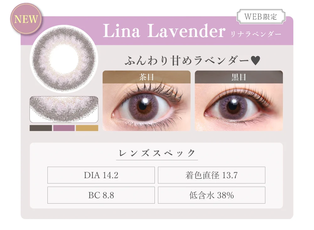 1MONTHナチュラルタイプカラコン「Lina Lavender（リナラベンダー）」のレンズ紹介