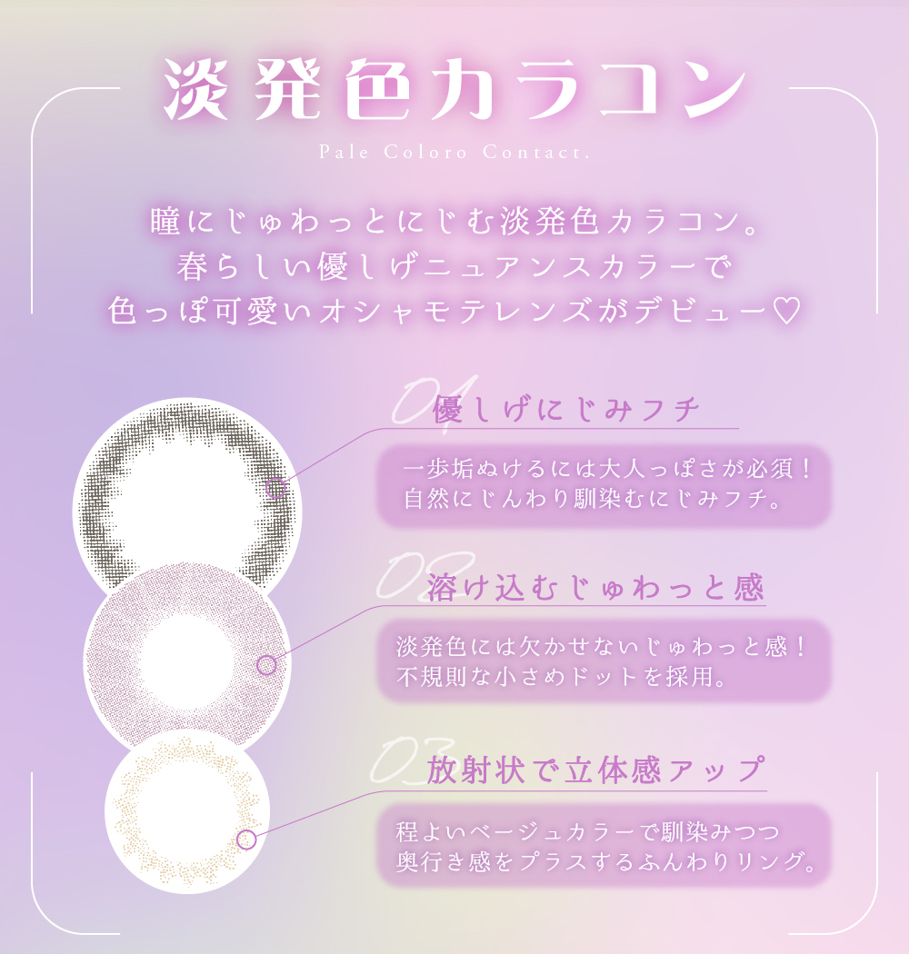 「1MONTH Spring Limited Lens（マンスリー春限定色カラコン）」淡発色カラコン｜カラコン 激安