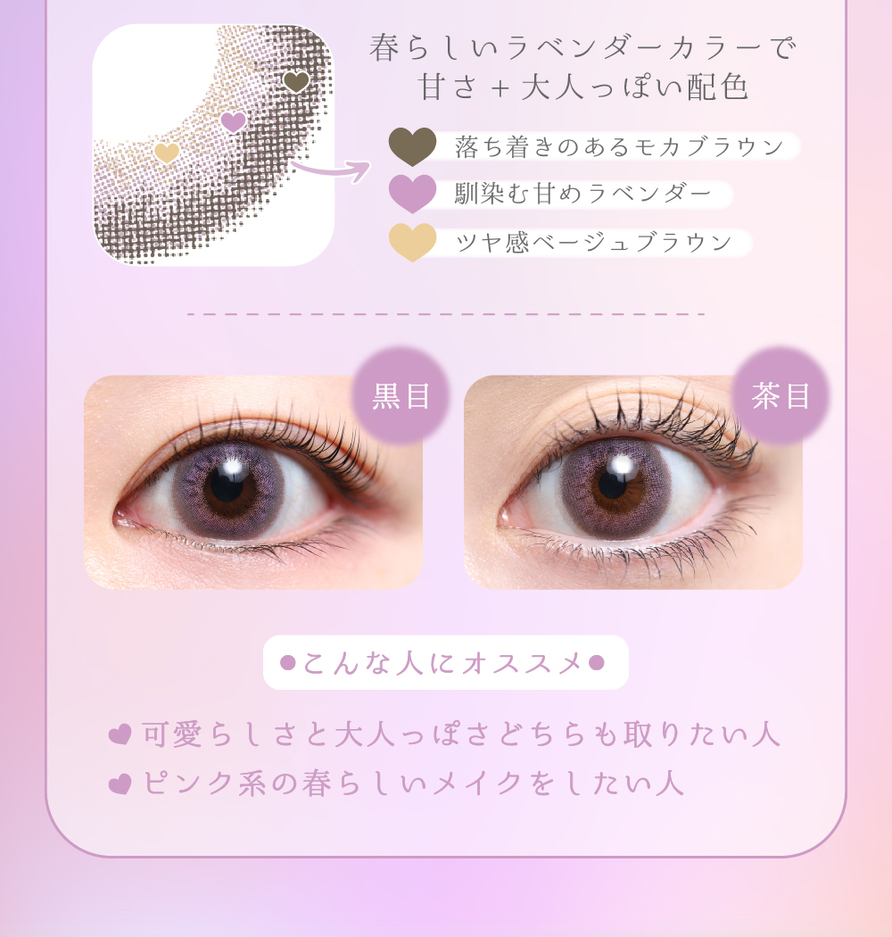 「1MONTH Spring Limited Lens（マンスリー春限定色カラコン）」リナラベンダー紹介｜カラコン 激安