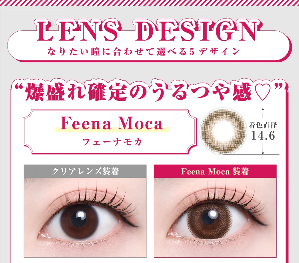「15mm lens（15mmレンズ）」Feena Moca（フェーナモカ）レンズデザイン｜カラコン 激安