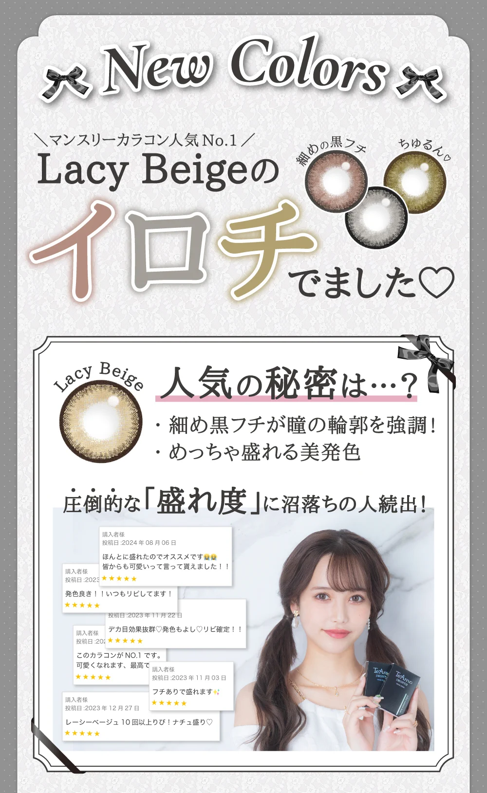 「15mm lens（15mmレンズ）」Lacy Beigeのイロチでました｜カラコン 激安