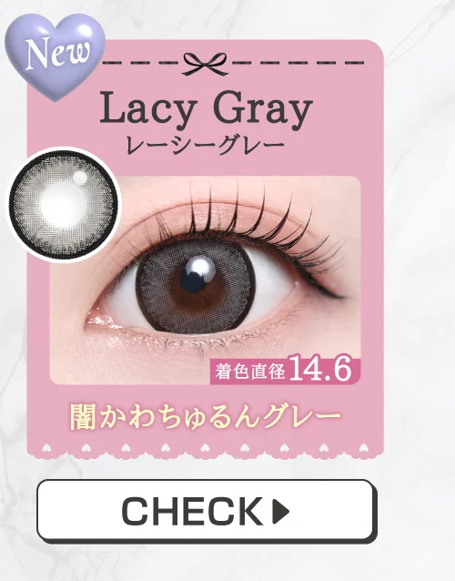 「15mm lens（15mmレンズ）」Lacy Gray（レーシーグレー）購入ボタン｜カラコン 激安