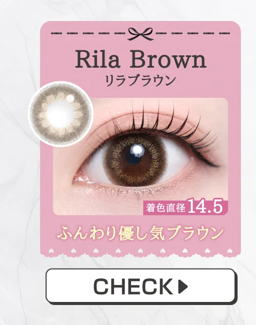 「15mm lens（15mmレンズ）」Rila Brown（リラブラウン）購入ボタン｜カラコン 激安