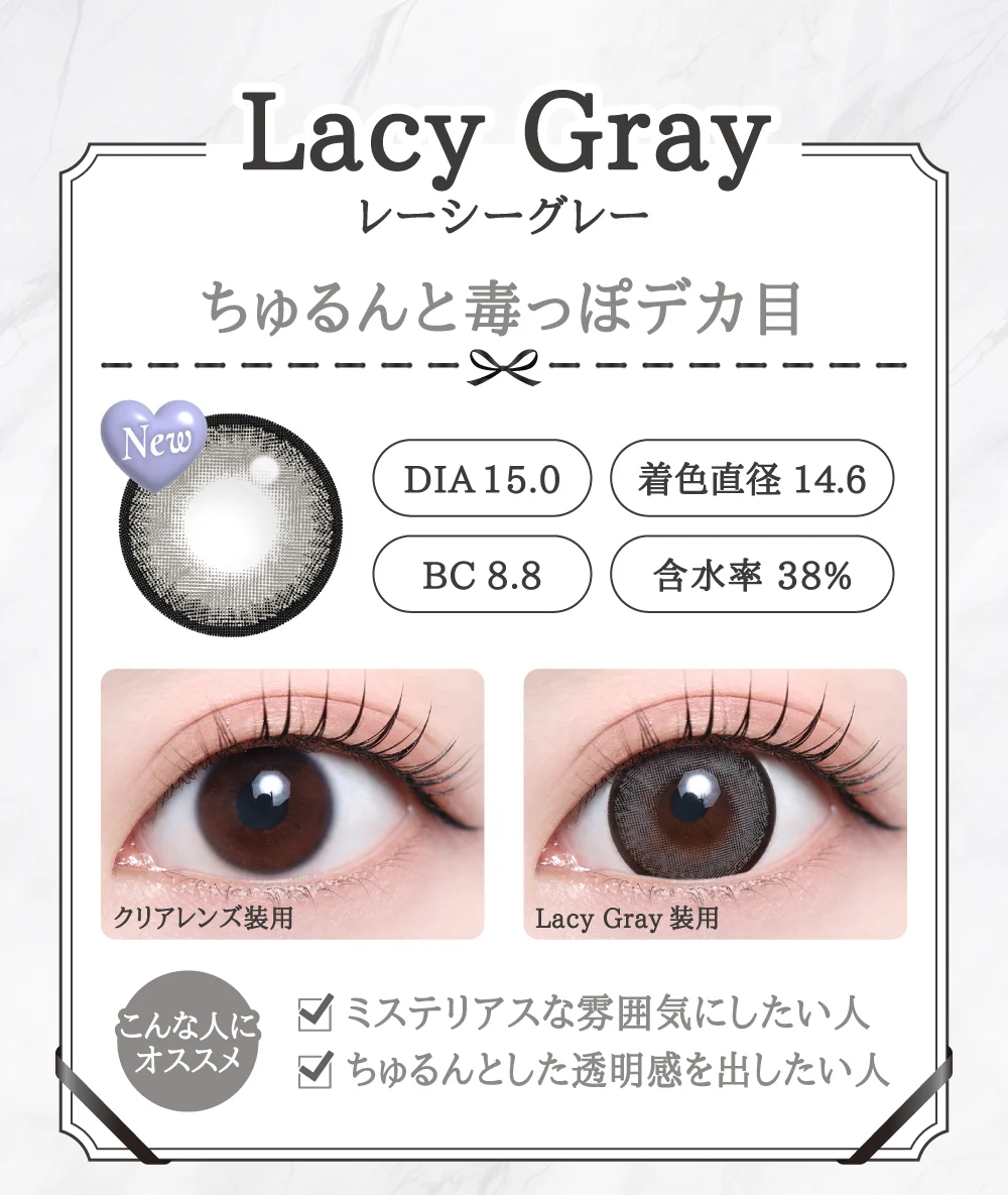 「15mm lens（15mmレンズ）」Lacy Gray（レーシーグレー）レンズデザイン｜カラコン 激安