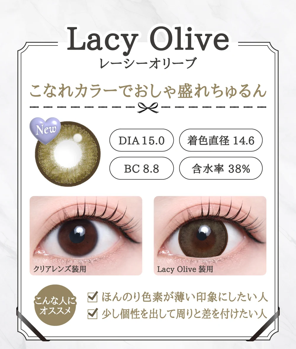 「15mm lens（15mmレンズ）」Lacy Olive（レーシーオリーブ）レンズデザイン｜カラコン 激安