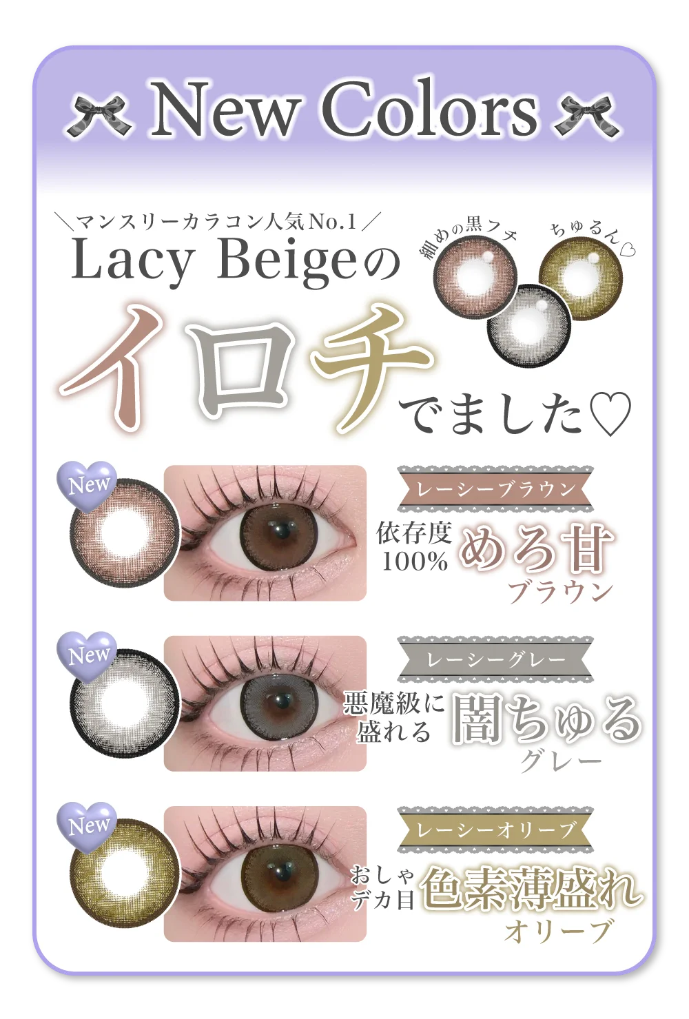 New Colors!Lacy Beigeのイロチでました