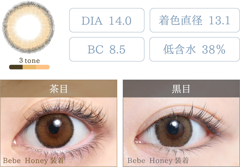 Bebe Honey 着画＆スペック