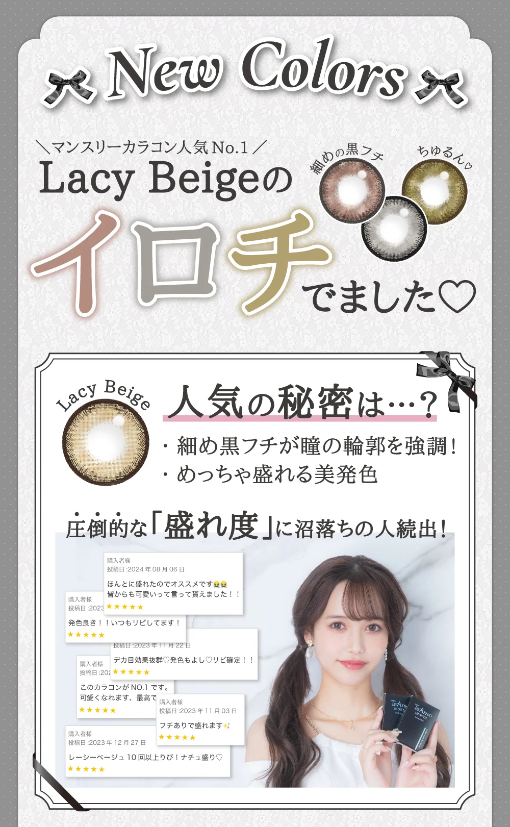 「15mm lens（15mmレンズ）」Lacy Beigeのイロチでました｜カラコン 激安