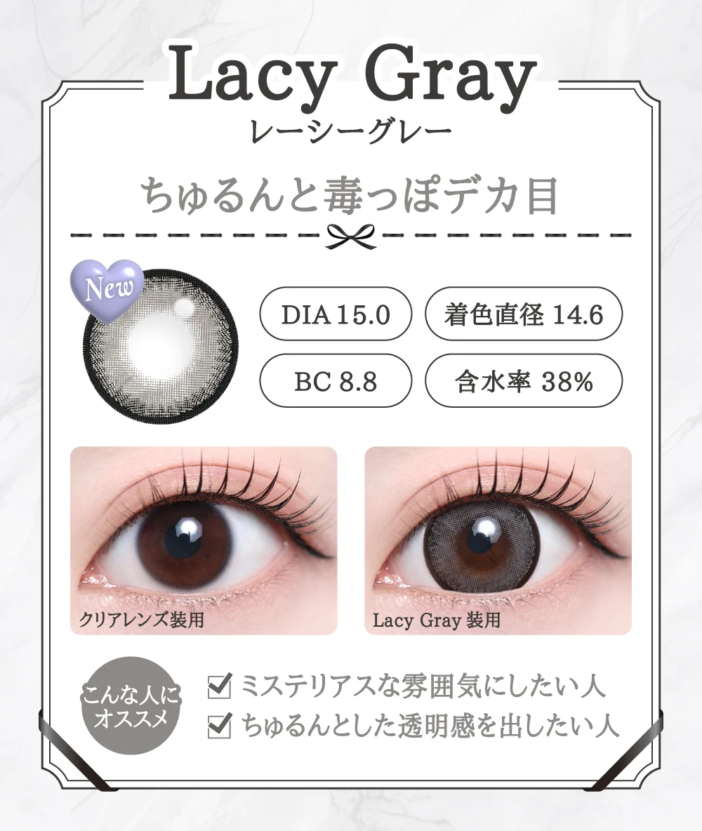 「15mm lens（15mmレンズ）」Lacy Gray（レーシーグレー）レンズデザイン｜カラコン 激安