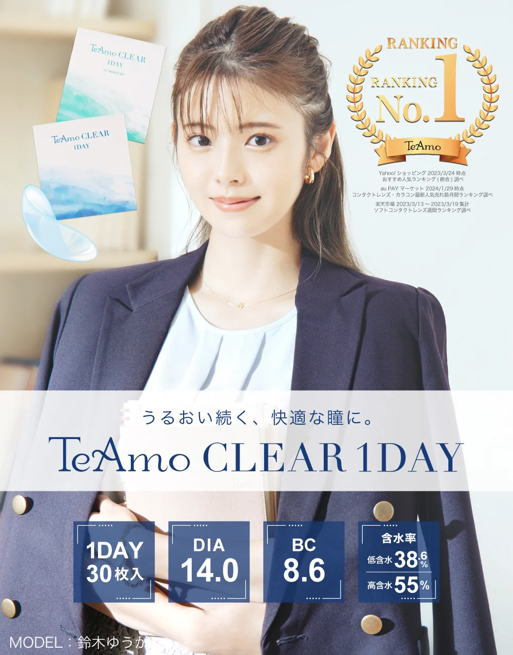 TeAmo CLEAR 1DAYトップ