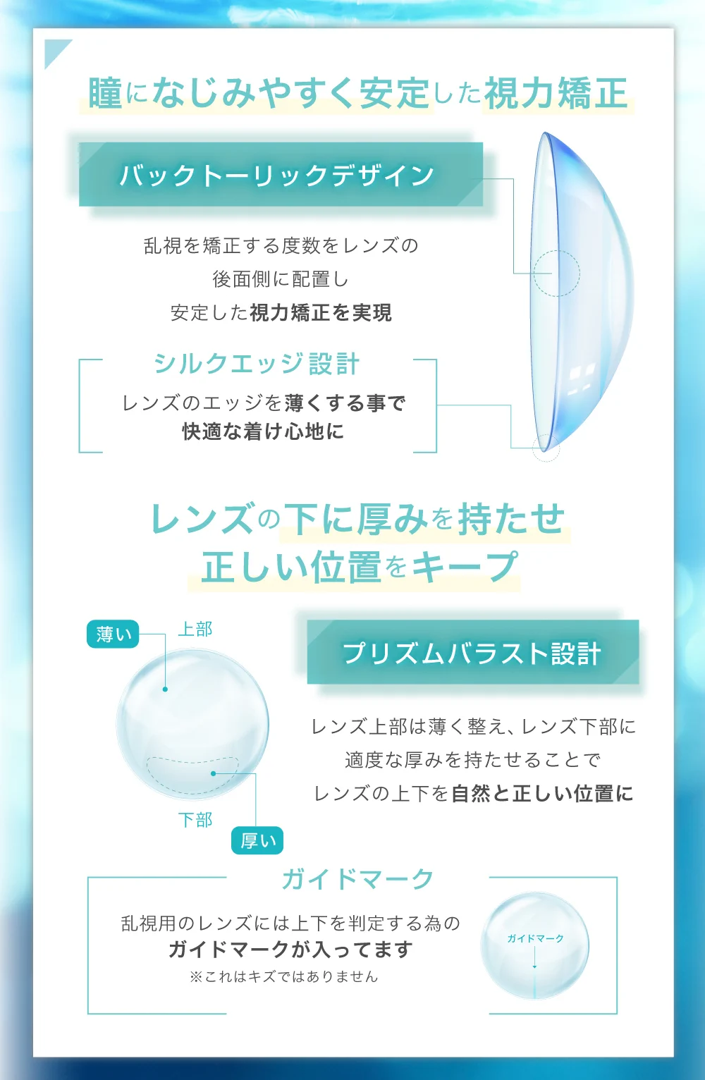 「TeAmo CLEAR 1DAY トーリック」瞳になじみやすく安定した視力矯正