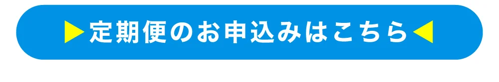 「TeAmo CLEAR 1DAY 低含水 定期便」購入ボタン