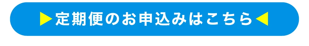 「TeAmo CLEAR 1DAY 低含水 定期便」購入ボタン